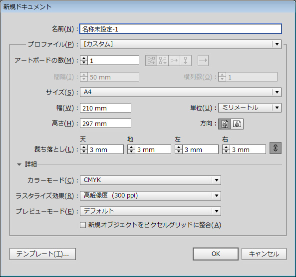 イラレ　新規のドキュメント