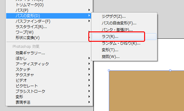 イラレ「効果」→「パスの変形」→「ラフ」