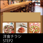 洋食のチラシの作り方STEP2