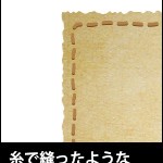 糸で縫ったような可愛らしいボックスを「ラフ」と「破線」でつくる